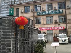 周边环境-成都市第二人民医院(庆云院区)