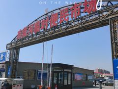 -南戴河海滨市场