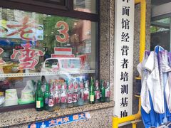 -老王四季抻面(南六东路店)