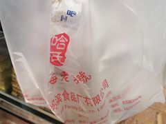 -上海哈尔滨食品厂(淮海中路店)