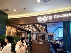 -楚山晓·楚湘菜(江夏永旺店)