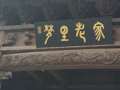 -婺源梦里老家大型山水实景演出