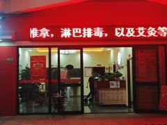 -张钰强中医正骨推拿连锁(唐家人才公寓店)