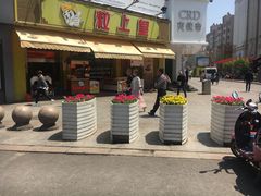 门面-粒上皇(淮河路步行街店)