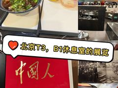 -首都机场t3-c国航两舱休息室