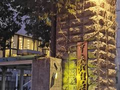 -中央戏剧学院(东城校区)