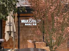 -无印良品餐堂 MUJI Diner(成都太古里店)