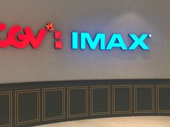 -CGV影城(壹方城IMAX店)