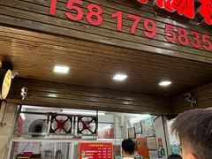 -小吴肠粉