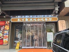 -知味观(湖滨总店)