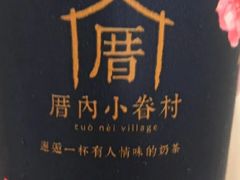 -厝内小眷村(长宁定西路店)