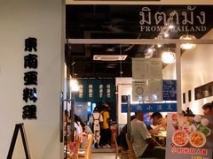 -米泰芒·东南亚料理(体育西店)