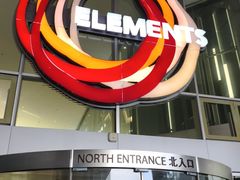 -香港ELEMENTS圆方