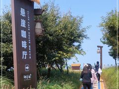 -悬崖咖啡厅