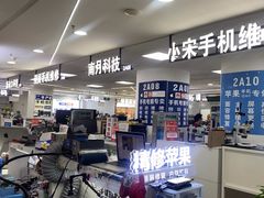 -好匯修手机电脑维修(百脑汇店)