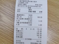 账单-来伊份1038(新村路三店)