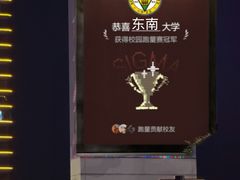 -东南大学(九龙湖校区)