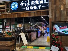 -圣琼美食百汇自助餐厅(福安购物广场店)