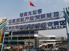 -中华人民共和国水准零点