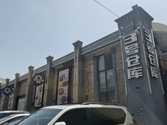 -3号仓库(幸福北路店)