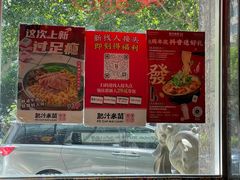-肥汁米蘭香港米线(定西路店)
