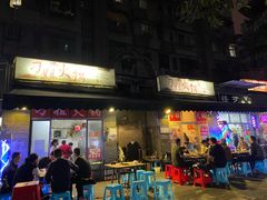门面-刁姐火锅(五小区店)