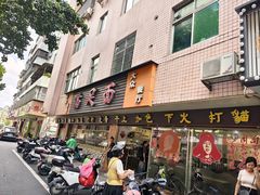 -满足面(白水井大街店)