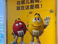 -m豆巧克力世界(上海世茂广场店)