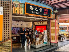 -海之屋韩式烤肉(海棠68环球美食街店)
