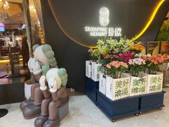 -狮拾久·现代新加坡料理(福田COCO Park店)