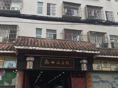 -欢姐伦教糕(北海大道北店)