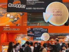 -KUMO KUMO甜品·冰淇淋(深圳壹方城店)