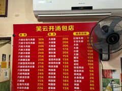 -笑云开汤包店(网巾市店)