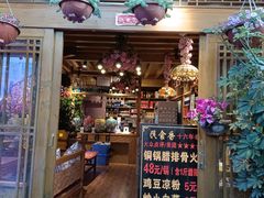门面-民食香·腊排骨野生菌美食(木府店)