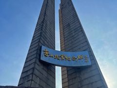 -唐山抗震纪念碑广场