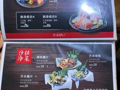 菜单-三岄笙·日式烧肉