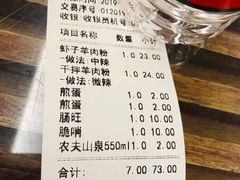 账单-陈记贵州遵义羊肉粉·酸汤鱼(法华镇路店)