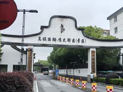 -乌镇东栅景区