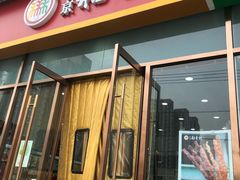 门面-北京稻香村(京港城生活广场店)