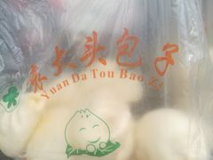-袁大头包子(光华路店)
