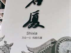 -石厦(地铁站)