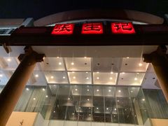 门面-张生记(双菱店)