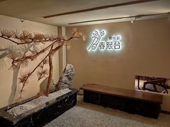 -春熙台韩国料理·章鱼肥牛(西丽店)
