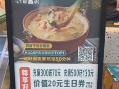 -花少爷·鲜虾干贝粥(延安万达店)