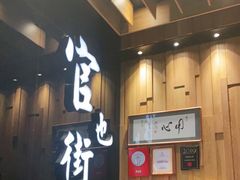 -官也街澳门火锅(新源里店)