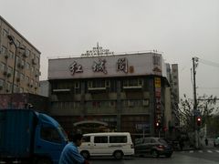红城阁-红城阁·上海味道(四平路店)