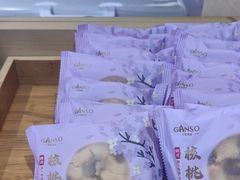 -元祖食品GANSO(江宁万达店)