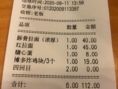 账单-博多一幸舍(侨福芳草地购物中心店)
