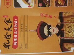 -乾隆美食·本帮菜(黄河路店)