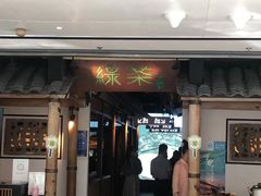 门面-绿茶餐厅(广州天河城店)